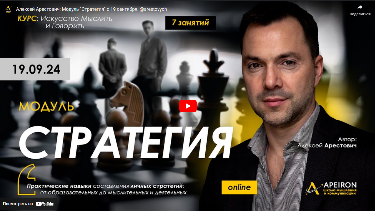 [Алексей Арестович][Apeiron] Стратегия. Занятие 6 _0.png